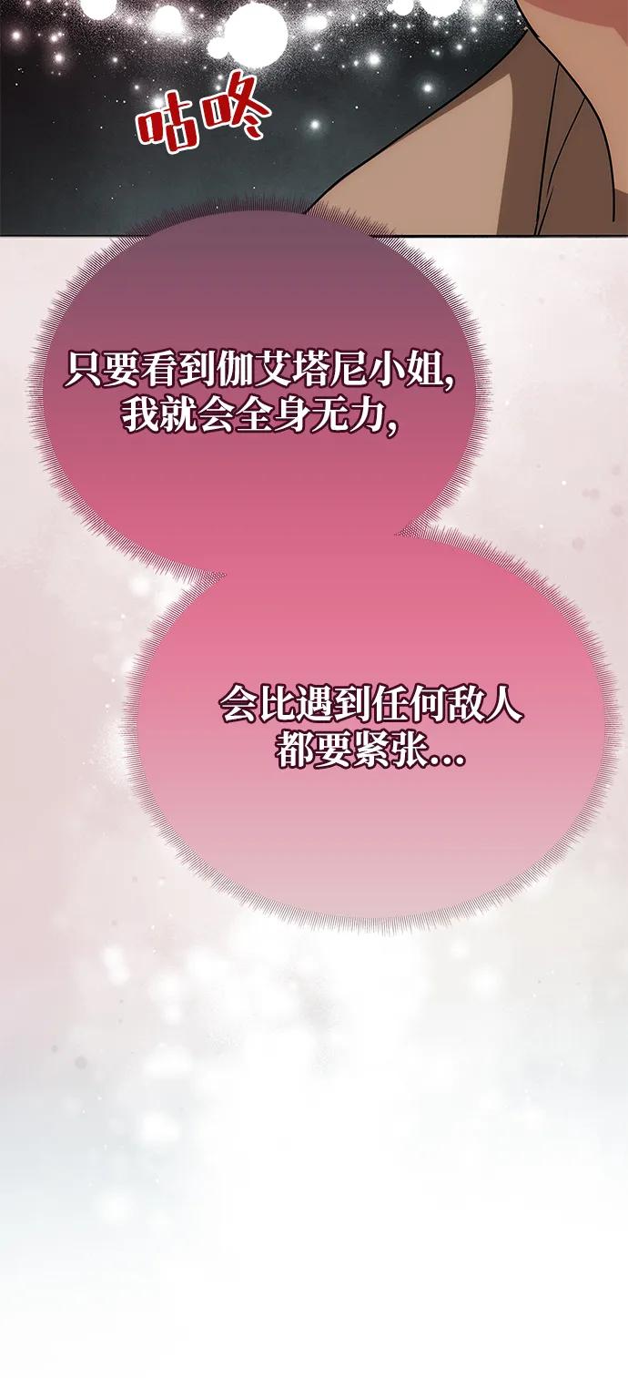 《一个丈夫就够了》[第18话] 礼物 第56页