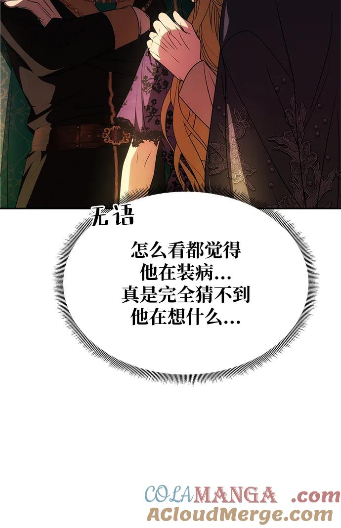 《一个丈夫就够了》[第18话] 礼物 第40页