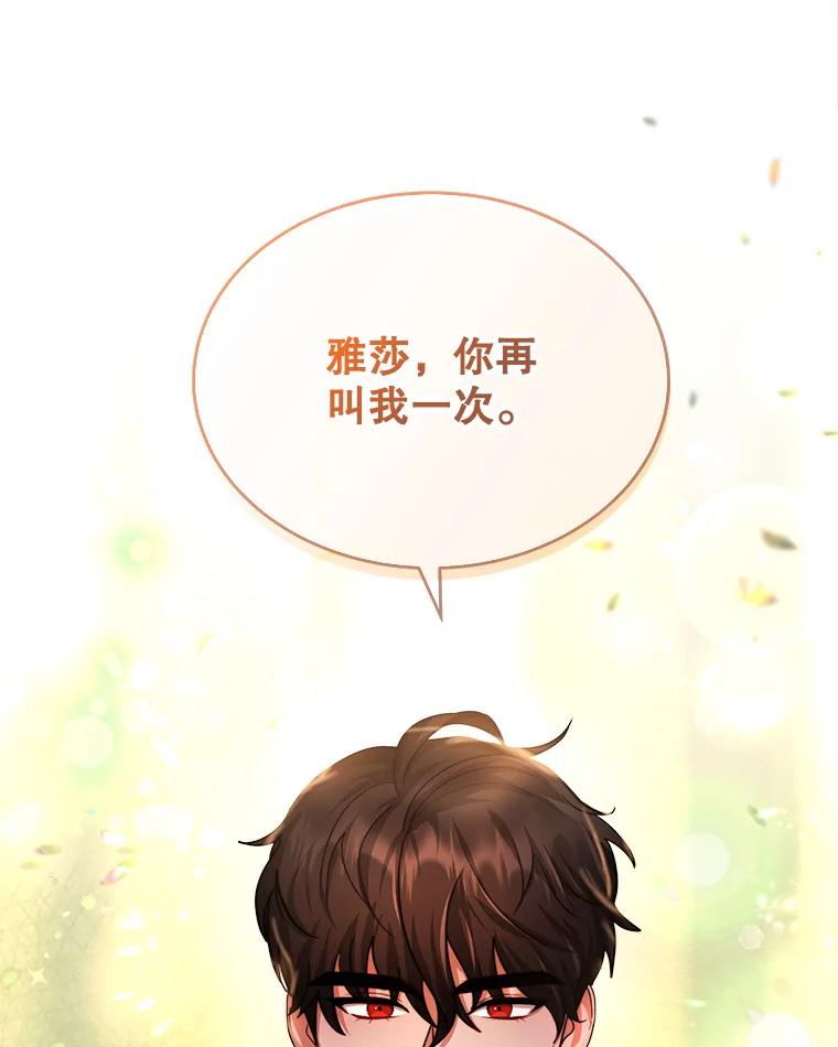 《小说男主竟是我前夫》17.叫名字 第92页