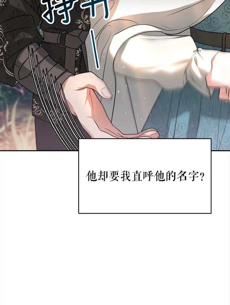 《小说男主竟是我前夫》17.叫名字 第76页