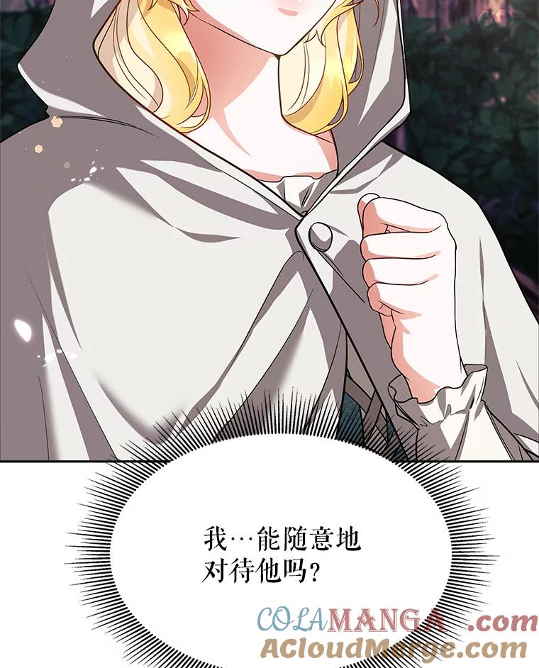 《小说男主竟是我前夫》17.叫名字 第9页