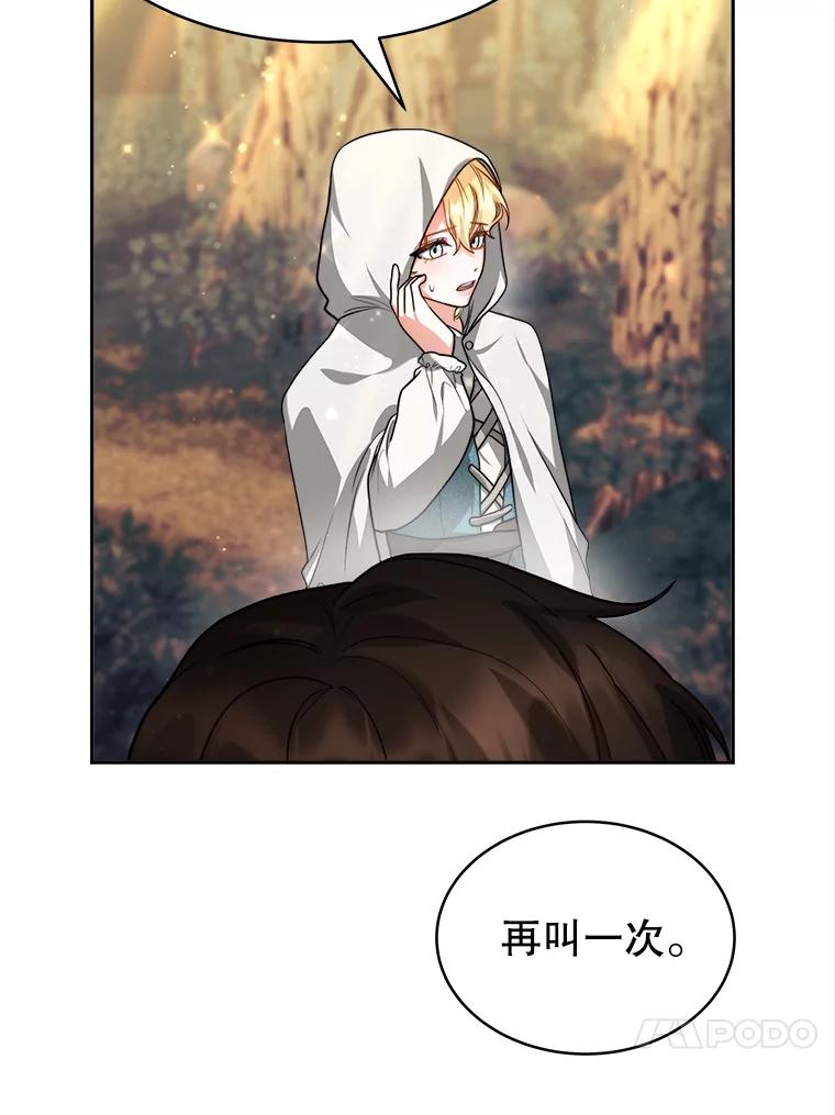《小说男主竟是我前夫》17.叫名字 第90页