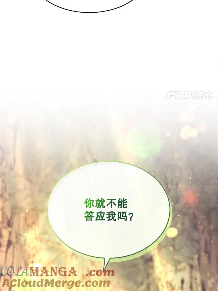 《小说男主竟是我前夫》17.叫名字 第81页