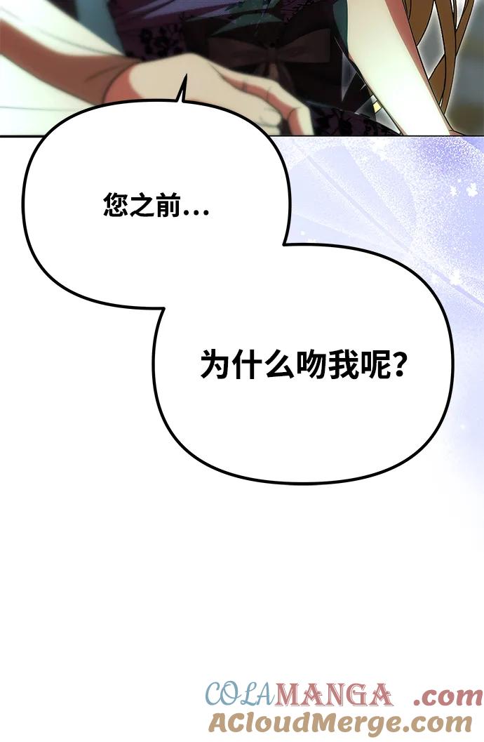 《一个丈夫就够了》[第18话] 礼物 第52页