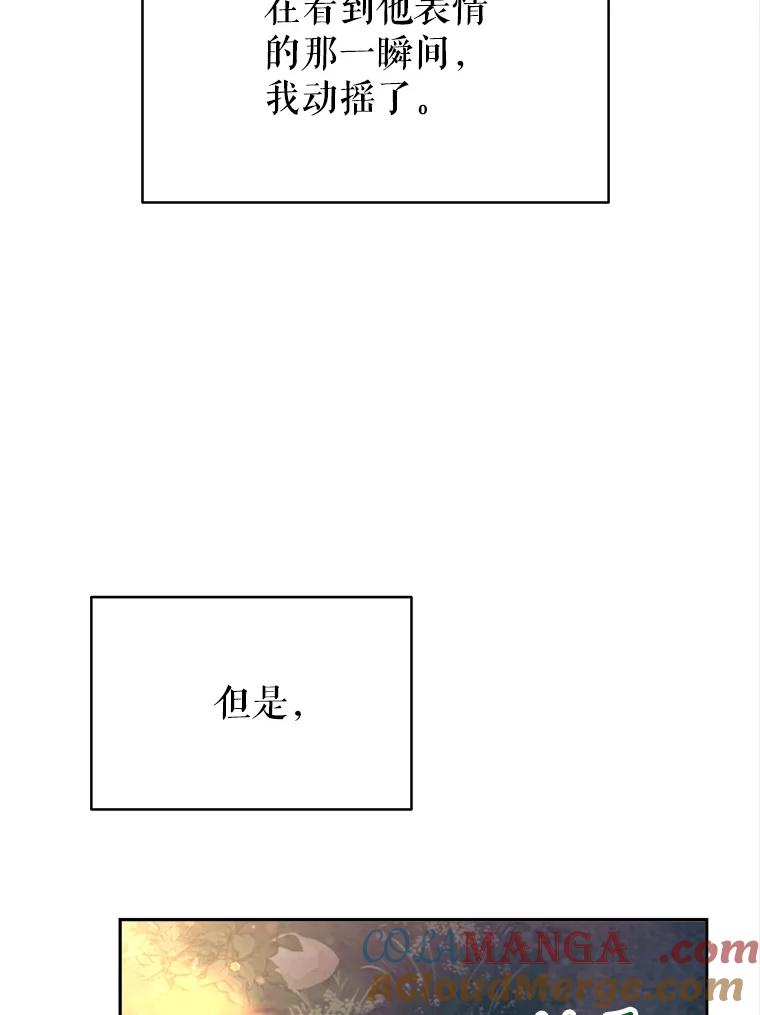 《小说男主竟是我前夫》17.叫名字 第85页