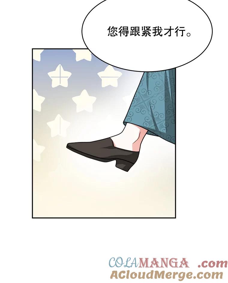 《小说男主竟是我前夫》17.叫名字 第109页