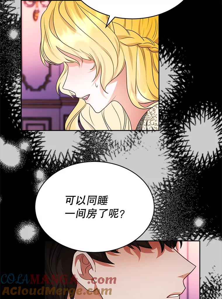 《小说男主竟是我前夫》17.叫名字 第61页