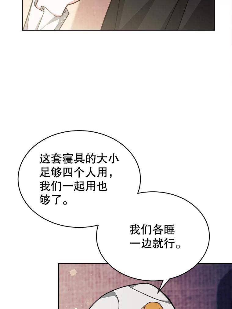 《小说男主竟是我前夫》18.吃醋 第104页