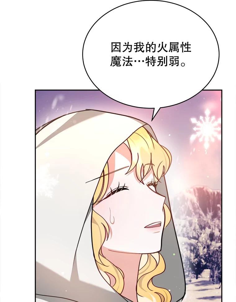 《小说男主竟是我前夫》18.吃醋 第51页