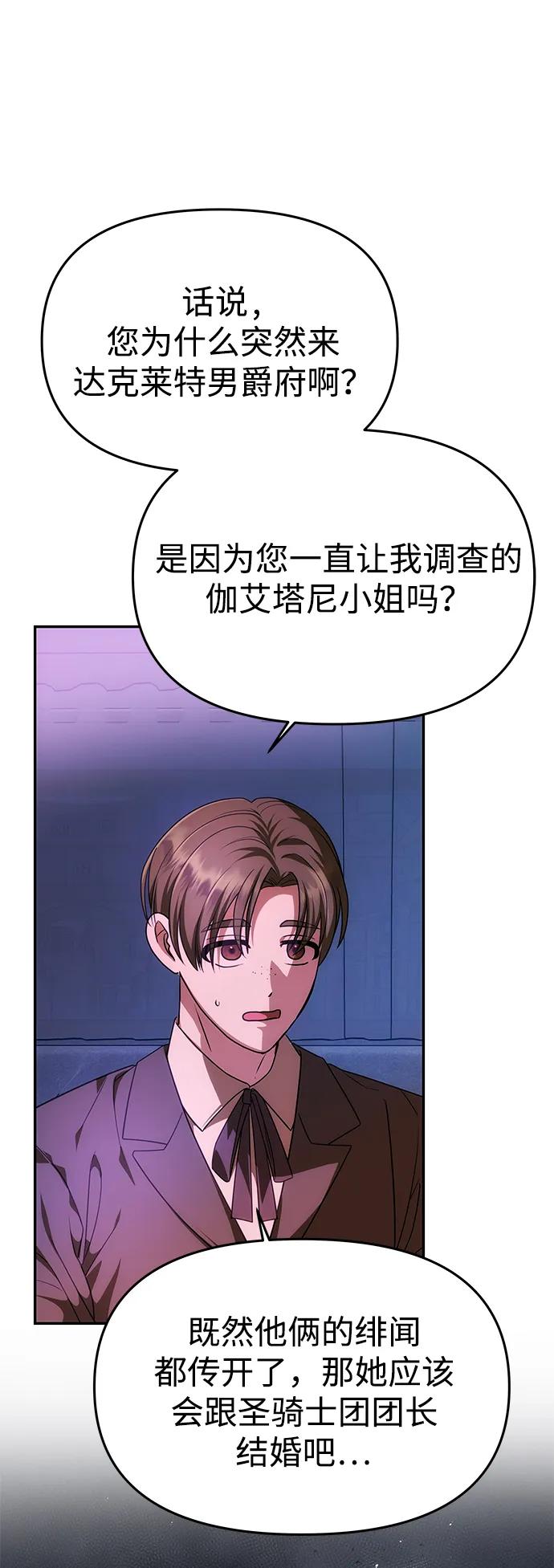《一个丈夫就够了》[第19话] 不是我喜欢的类型 第92页