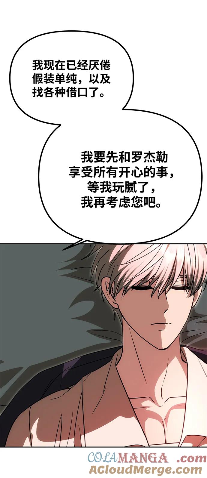 《一个丈夫就够了》[第19话] 不是我喜欢的类型 第58页