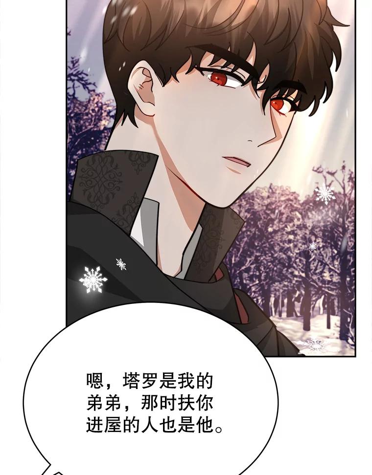 《小说男主竟是我前夫》18.吃醋 第55页