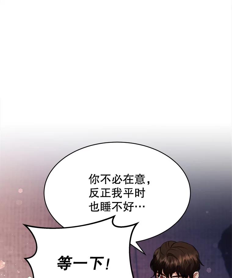 《小说男主竟是我前夫》18.吃醋 第96页