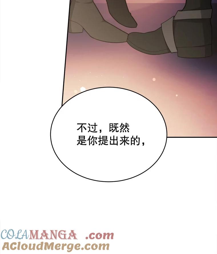 《小说男主竟是我前夫》18.吃醋 第109页