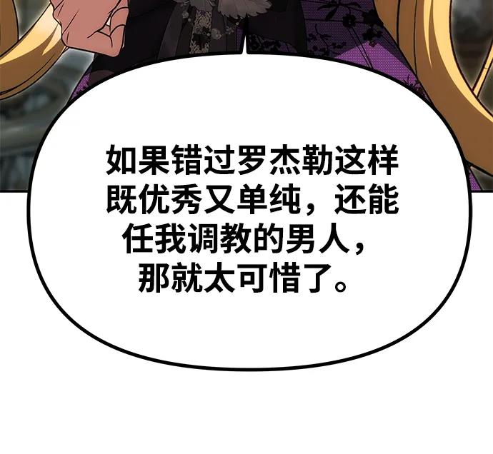 《一个丈夫就够了》[第19话] 不是我喜欢的类型 第57页