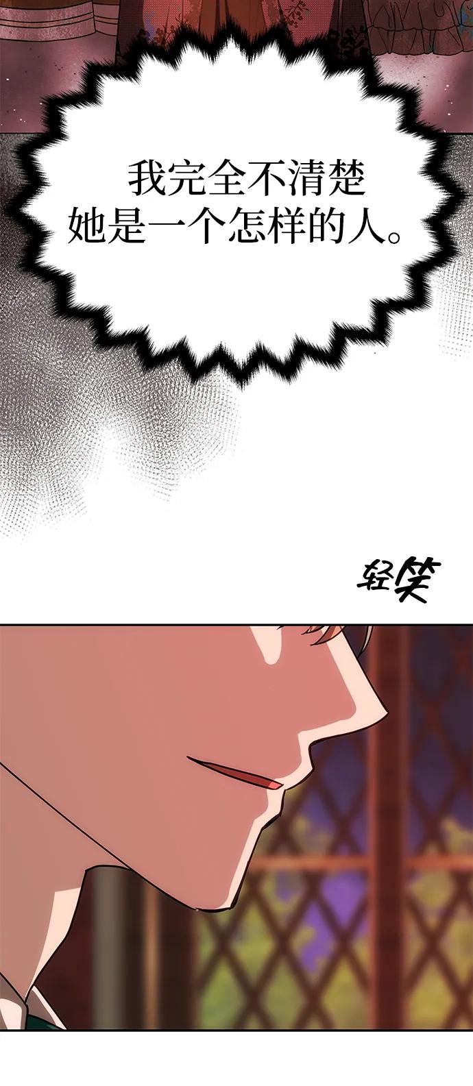 《一个丈夫就够了》[第19话] 不是我喜欢的类型 第86页