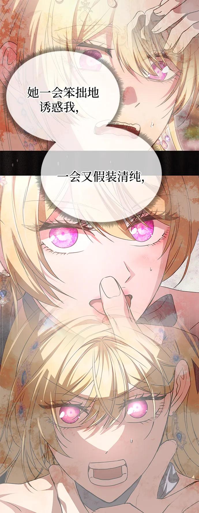 《一个丈夫就够了》[第19话] 不是我喜欢的类型 第78页