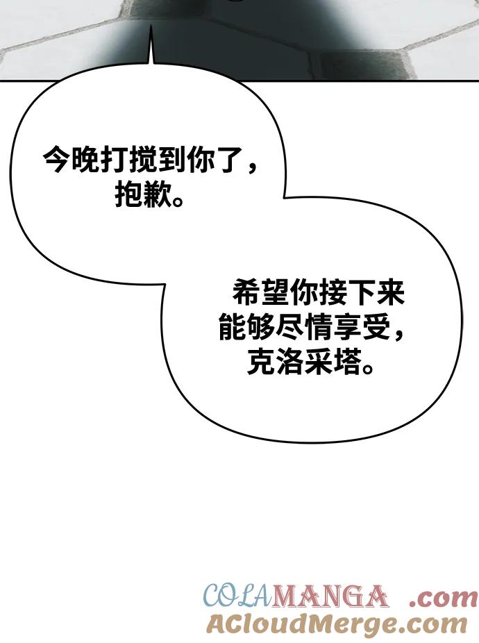 《一个丈夫就够了》[第19话] 不是我喜欢的类型 第64页