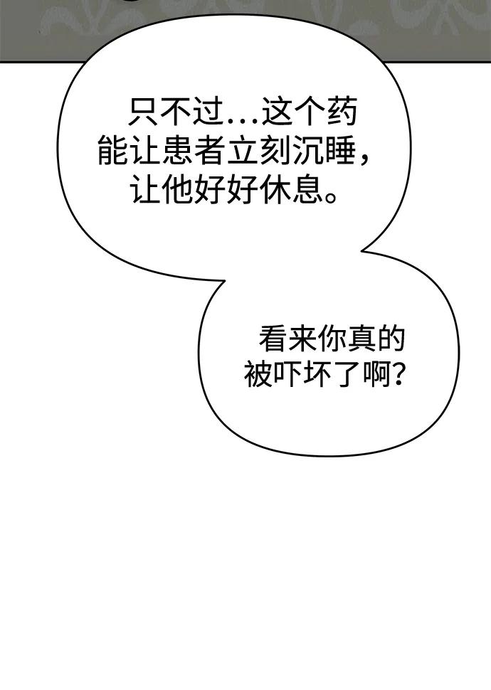 《一个丈夫就够了》[第19话] 不是我喜欢的类型 第17页