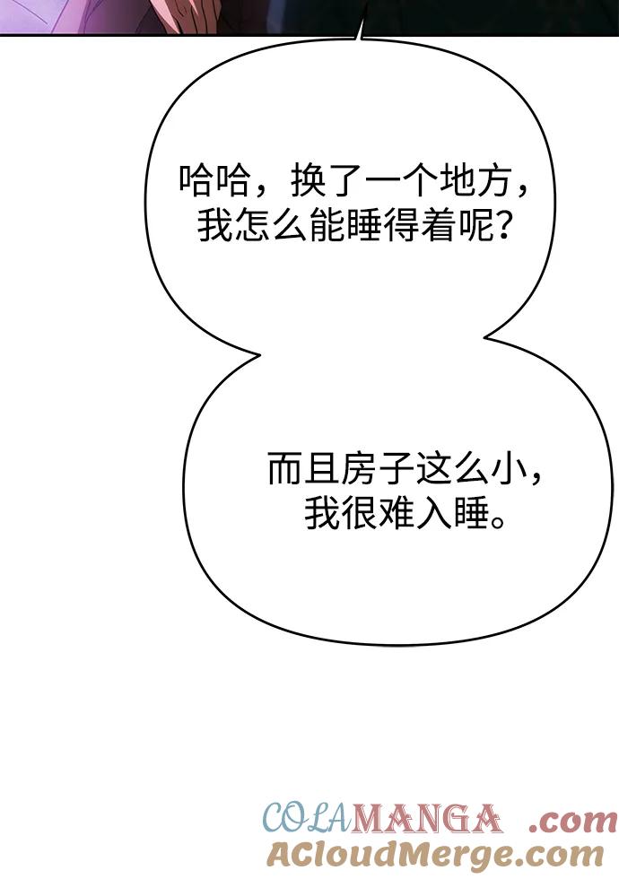 《一个丈夫就够了》[第19话] 不是我喜欢的类型 第91页