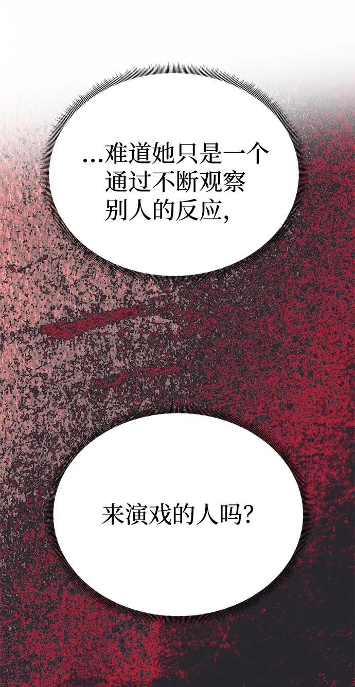 《一个丈夫就够了》[第19话] 不是我喜欢的类型 第80页