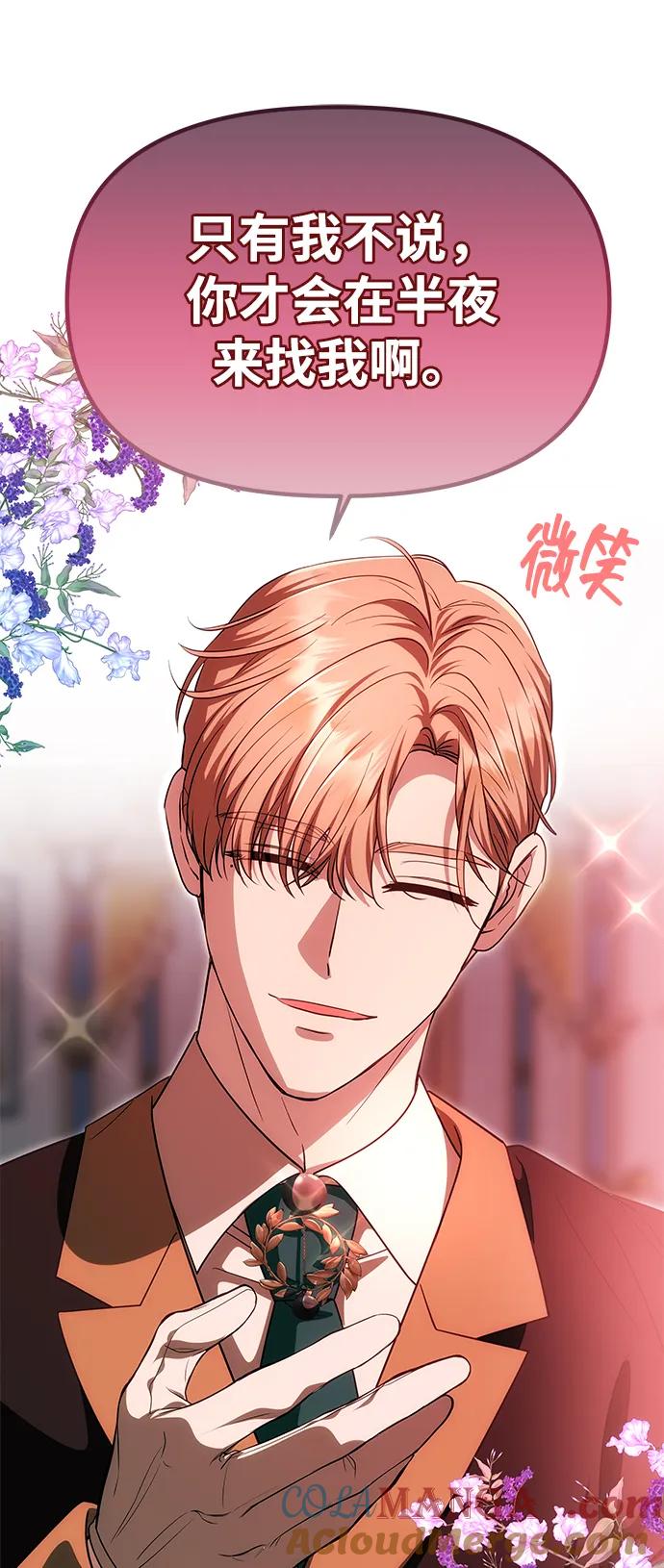 《一个丈夫就够了》[第19话] 不是我喜欢的类型 第25页