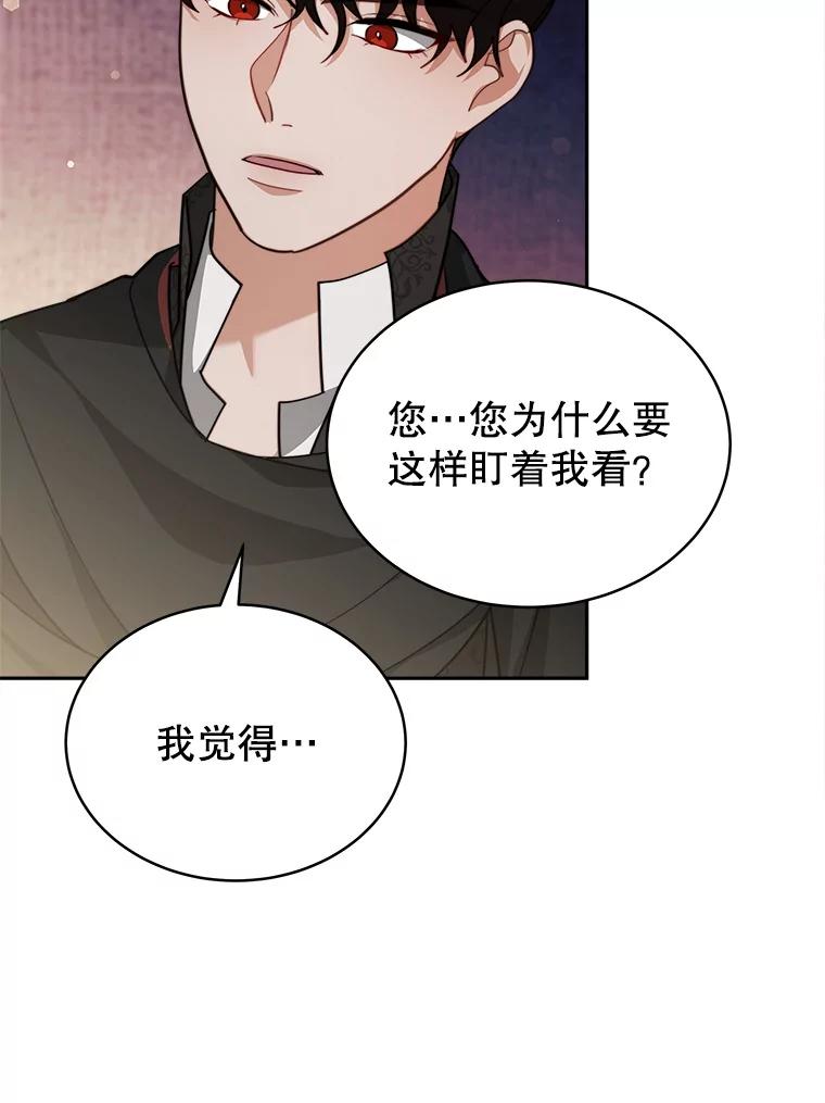 《小说男主竟是我前夫》18.吃醋 第106页
