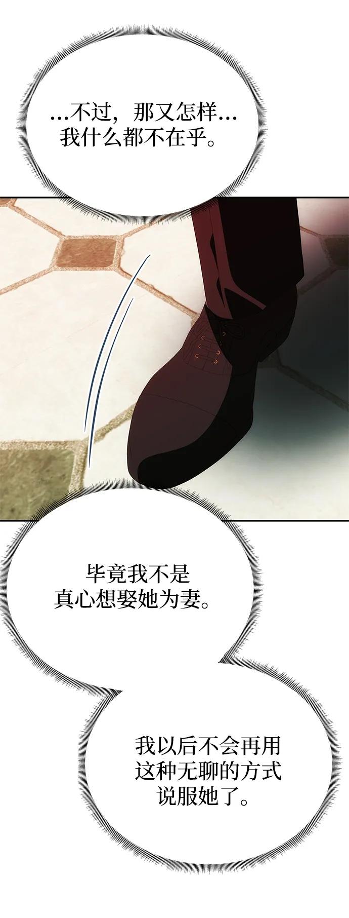 《一个丈夫就够了》[第19话] 不是我喜欢的类型 第87页