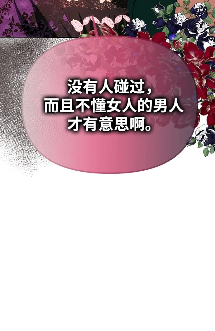 《一个丈夫就够了》[第19话] 不是我喜欢的类型 第54页