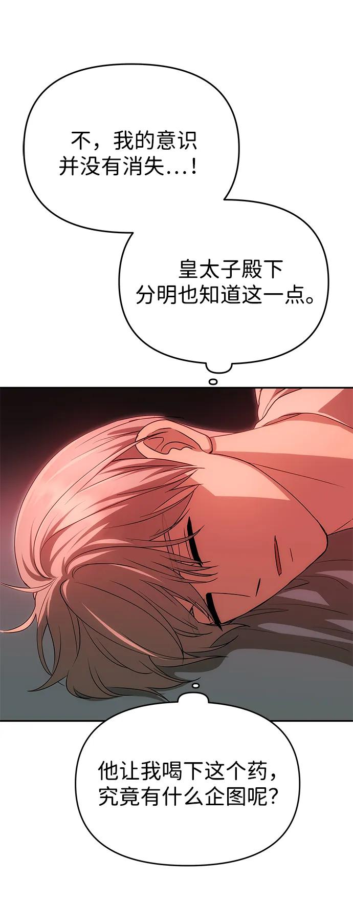 《一个丈夫就够了》[第19话] 不是我喜欢的类型 第18页