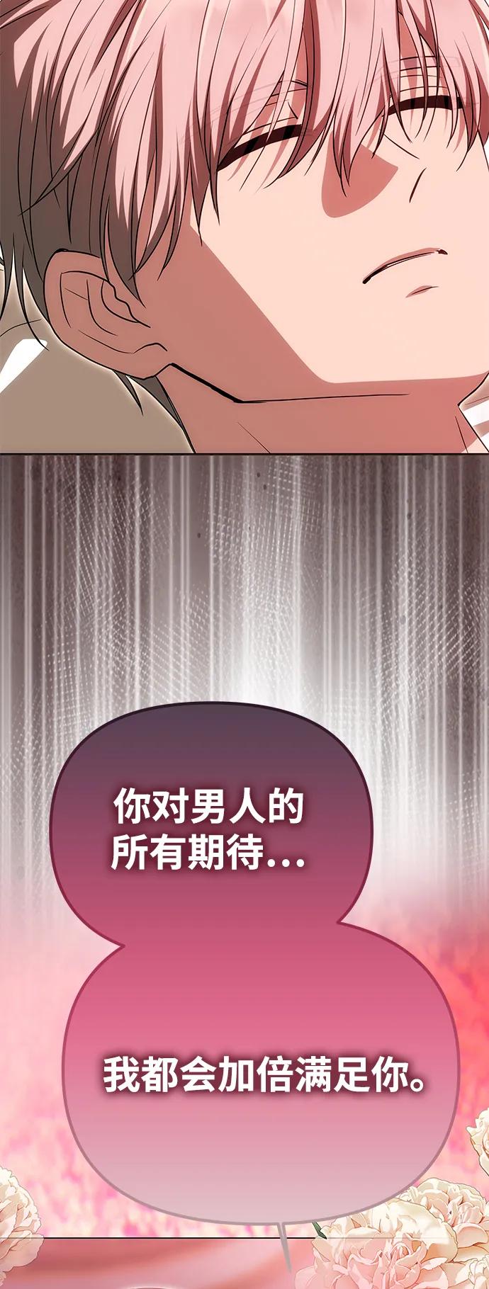 《一个丈夫就够了》[第19话] 不是我喜欢的类型 第45页