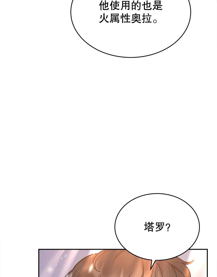 《小说男主竟是我前夫》18.吃醋 第54页