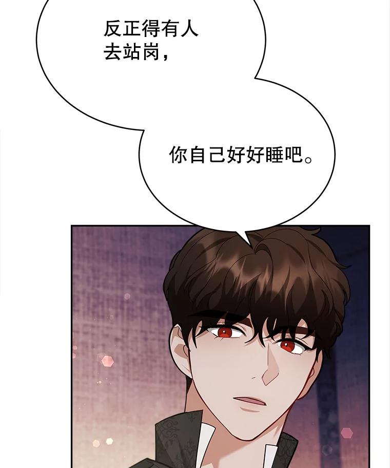 《小说男主竟是我前夫》18.吃醋 第91页