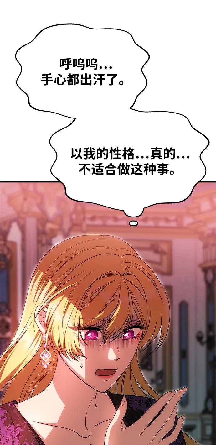 《一个丈夫就够了》[第19话] 不是我喜欢的类型 第66页