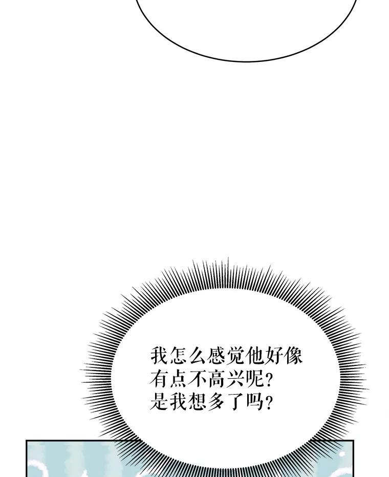 《小说男主竟是我前夫》18.吃醋 第66页