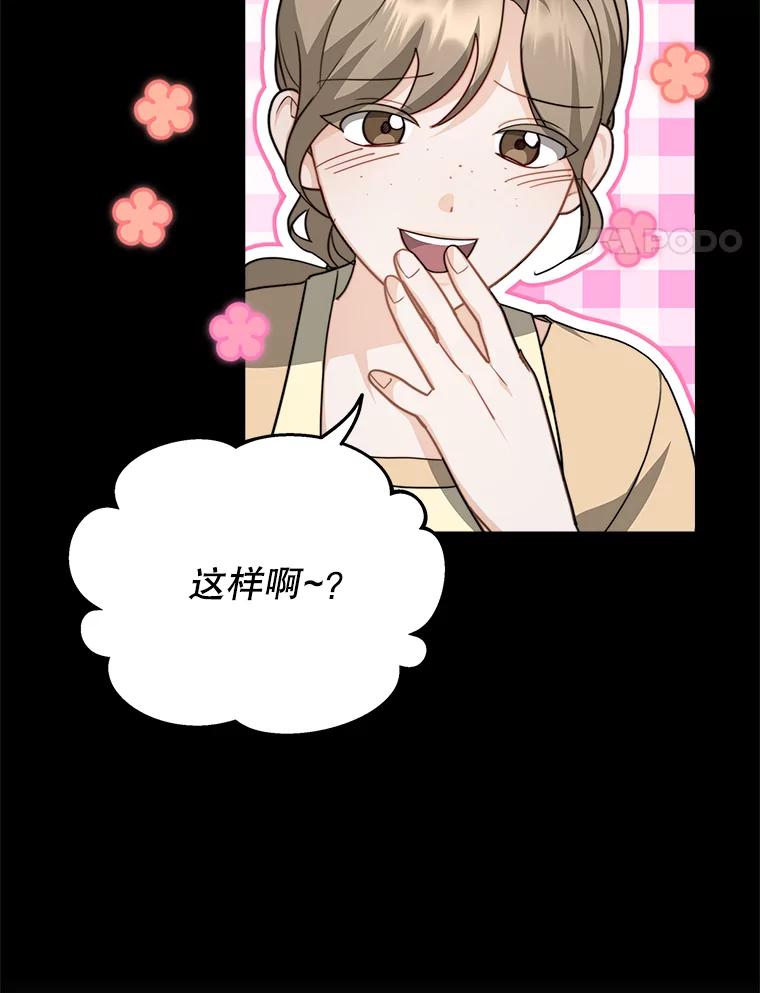 《小说男主竟是我前夫》18.吃醋 第80页