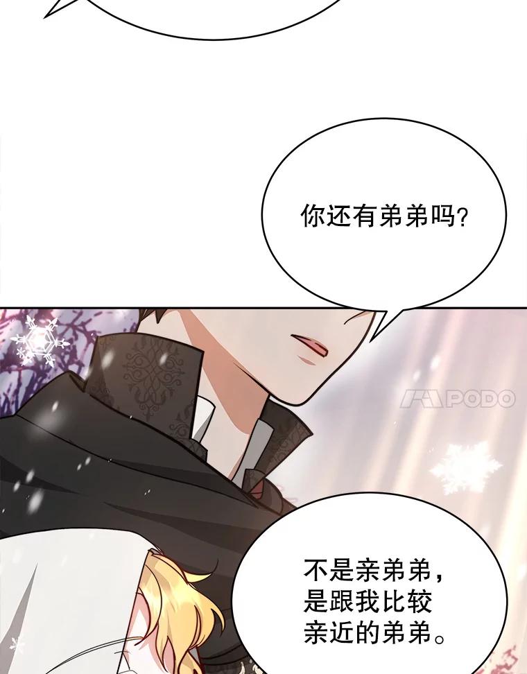 《小说男主竟是我前夫》18.吃醋 第56页