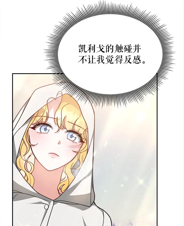 《小说男主竟是我前夫》18.吃醋 第23页