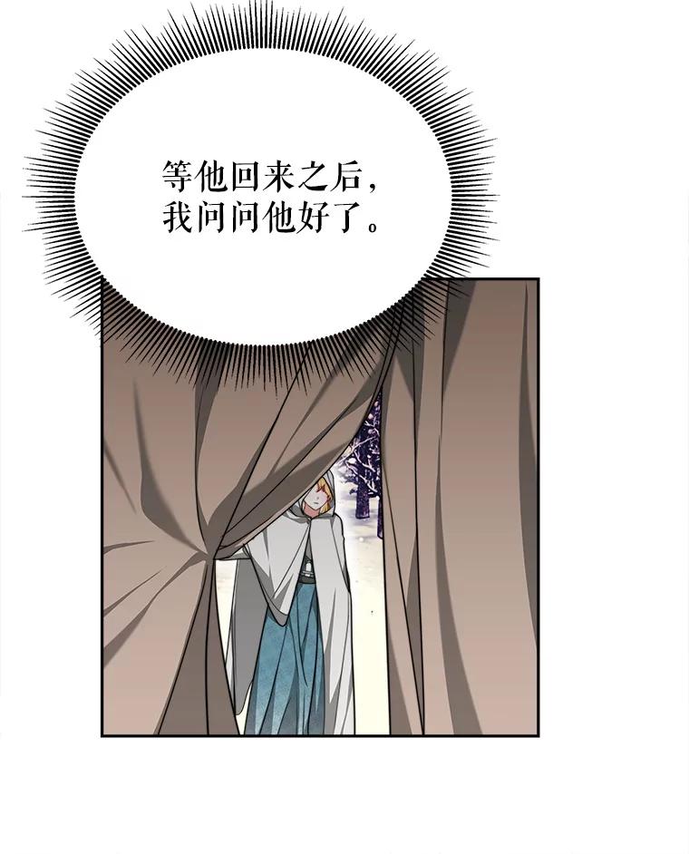 《小说男主竟是我前夫》18.吃醋 第68页