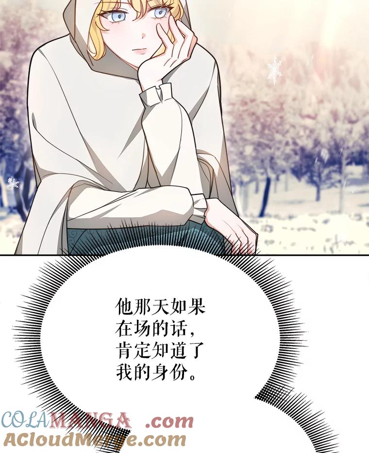 《小说男主竟是我前夫》18.吃醋 第37页