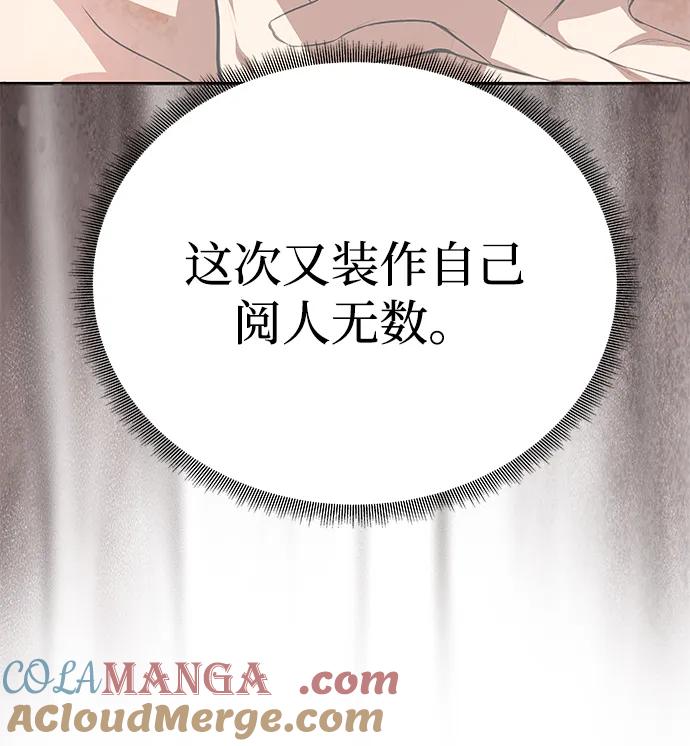 《一个丈夫就够了》[第19话] 不是我喜欢的类型 第79页