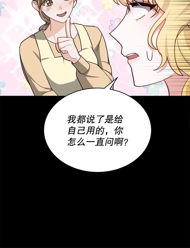 《小说男主竟是我前夫》18.吃醋 第78页