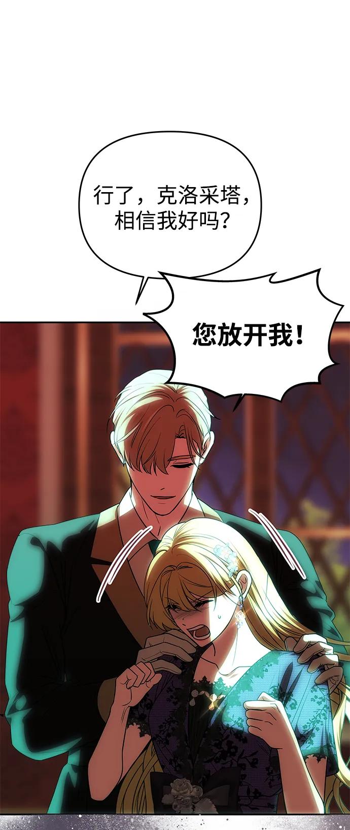 《一个丈夫就够了》[第19话] 不是我喜欢的类型 第11页