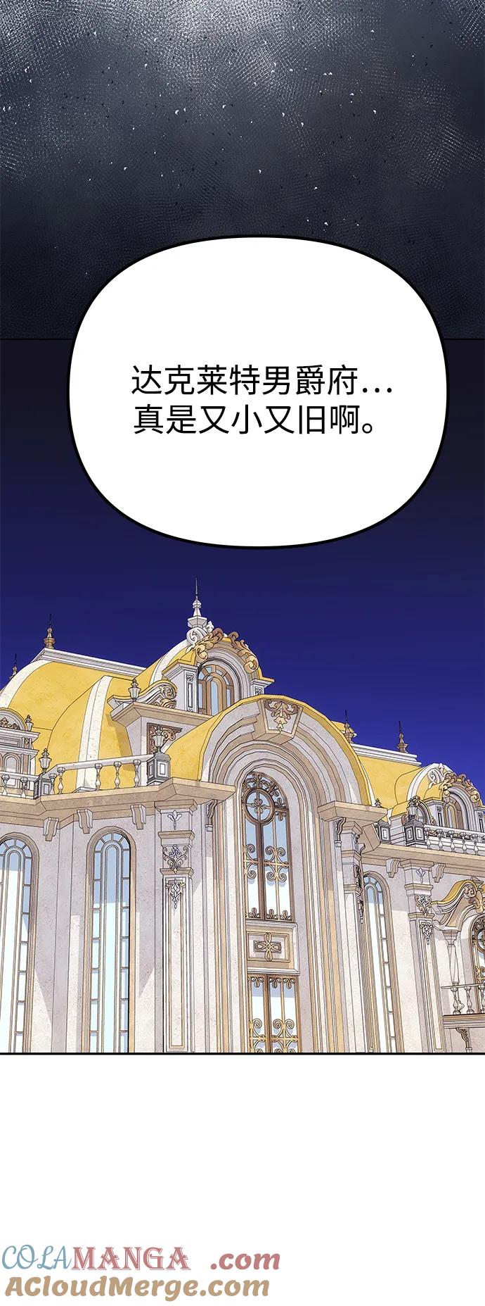 《一个丈夫就够了》[第19话] 不是我喜欢的类型 第94页