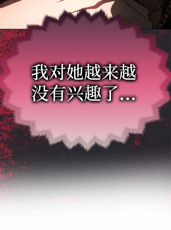 《一个丈夫就够了》[第19话] 不是我喜欢的类型 第83页