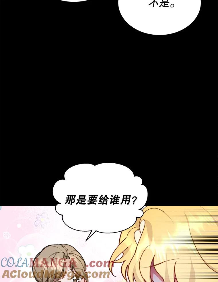 《小说男主竟是我前夫》18.吃醋 第77页