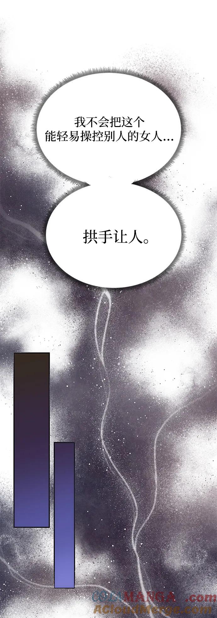 《一个丈夫就够了》[第19话] 不是我喜欢的类型 第88页