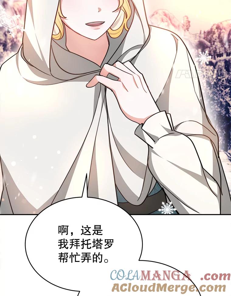 《小说男主竟是我前夫》18.吃醋 第53页