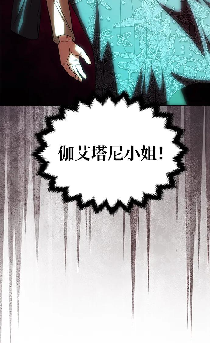 《一个丈夫就够了》[第19话] 不是我喜欢的类型 第3页