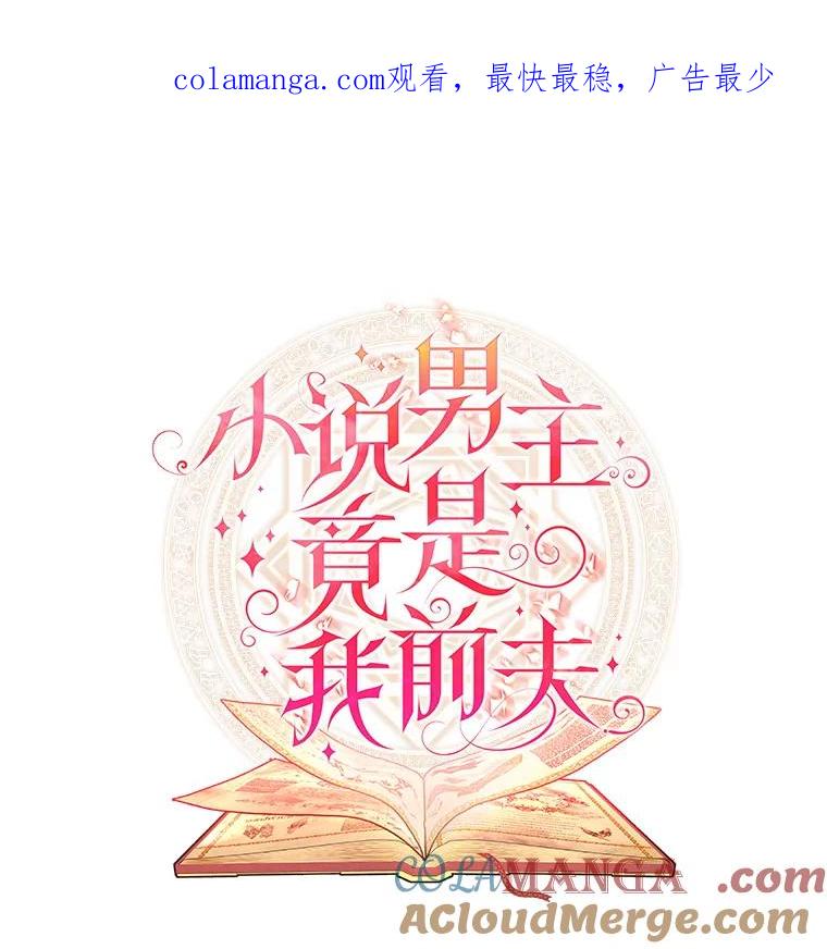 《小说男主竟是我前夫》18.吃醋 第1页